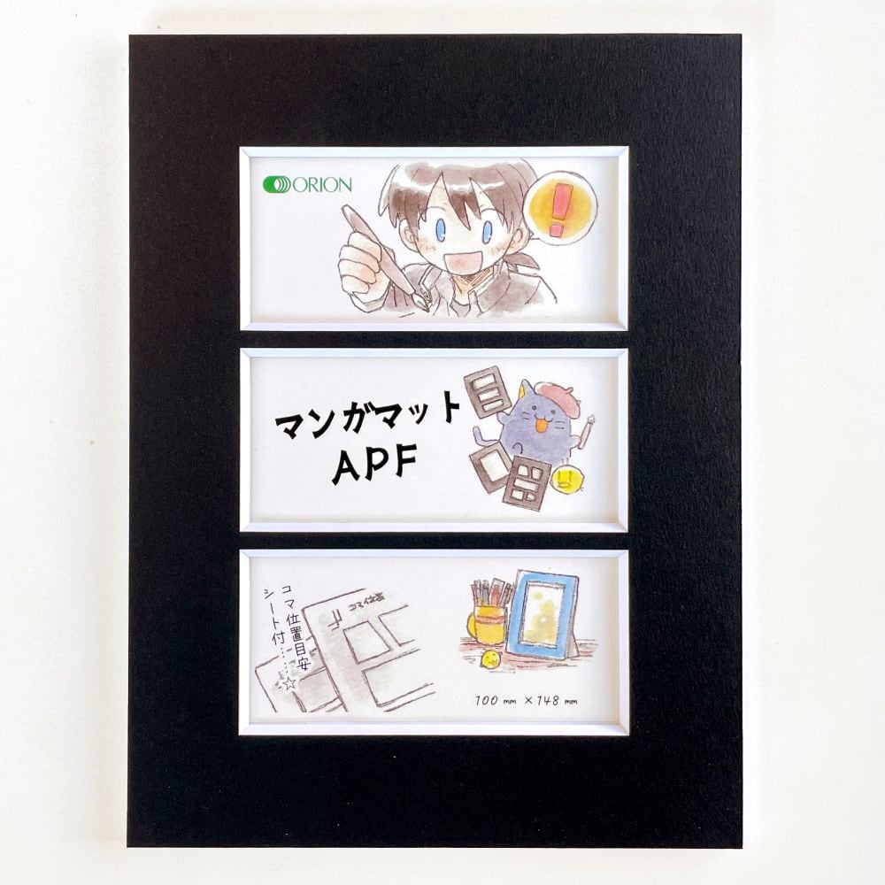 マンガマットAPF 3窓 はがきサイズ | オリオンショップ（マット販売