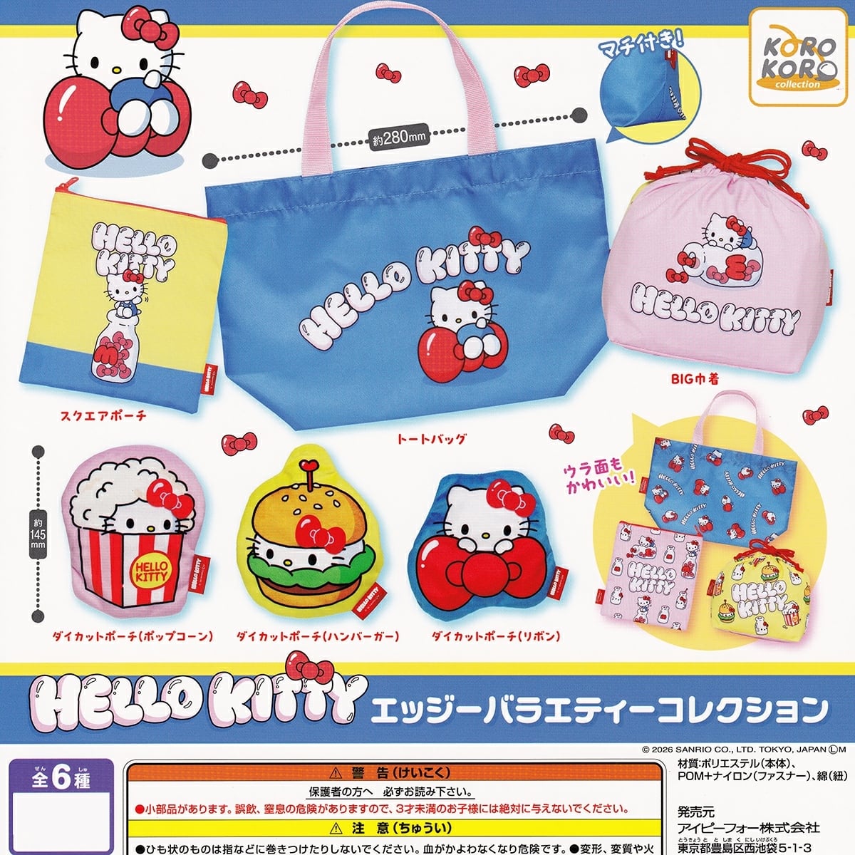 Hell Kitty ハローキティ　キティちゃん キャラクターグッズ　まとめ売り ハローキティ エッジーバラエティーコレクション 【人気の4種セット