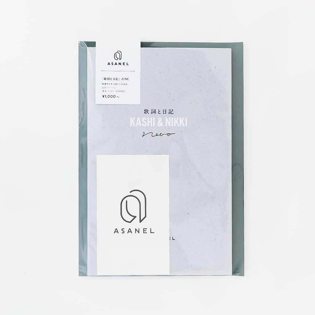 歌詞と日記｜ZINE | ASANEL