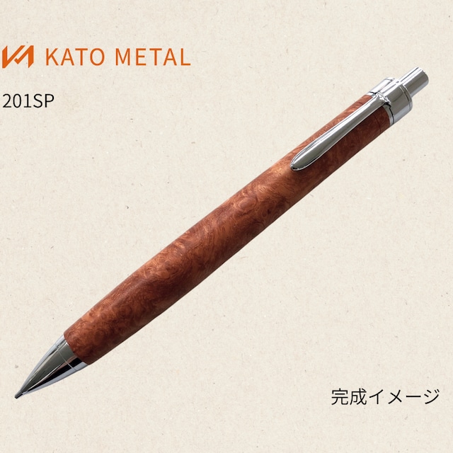 KATO201 木軸ペンパーツ(シャープペン)単品セット<品番 201-M-1 KATO201 木軸ペンパーツ(シャープペン)単品セット<品番 201-M-1