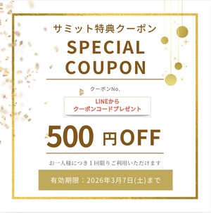 クーポンのご利用方法〜ご購入前にご確認ください