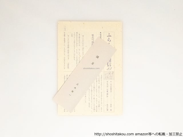 正木浩一句集 槇 / 正木浩一 [38422][並] | 書肆田高