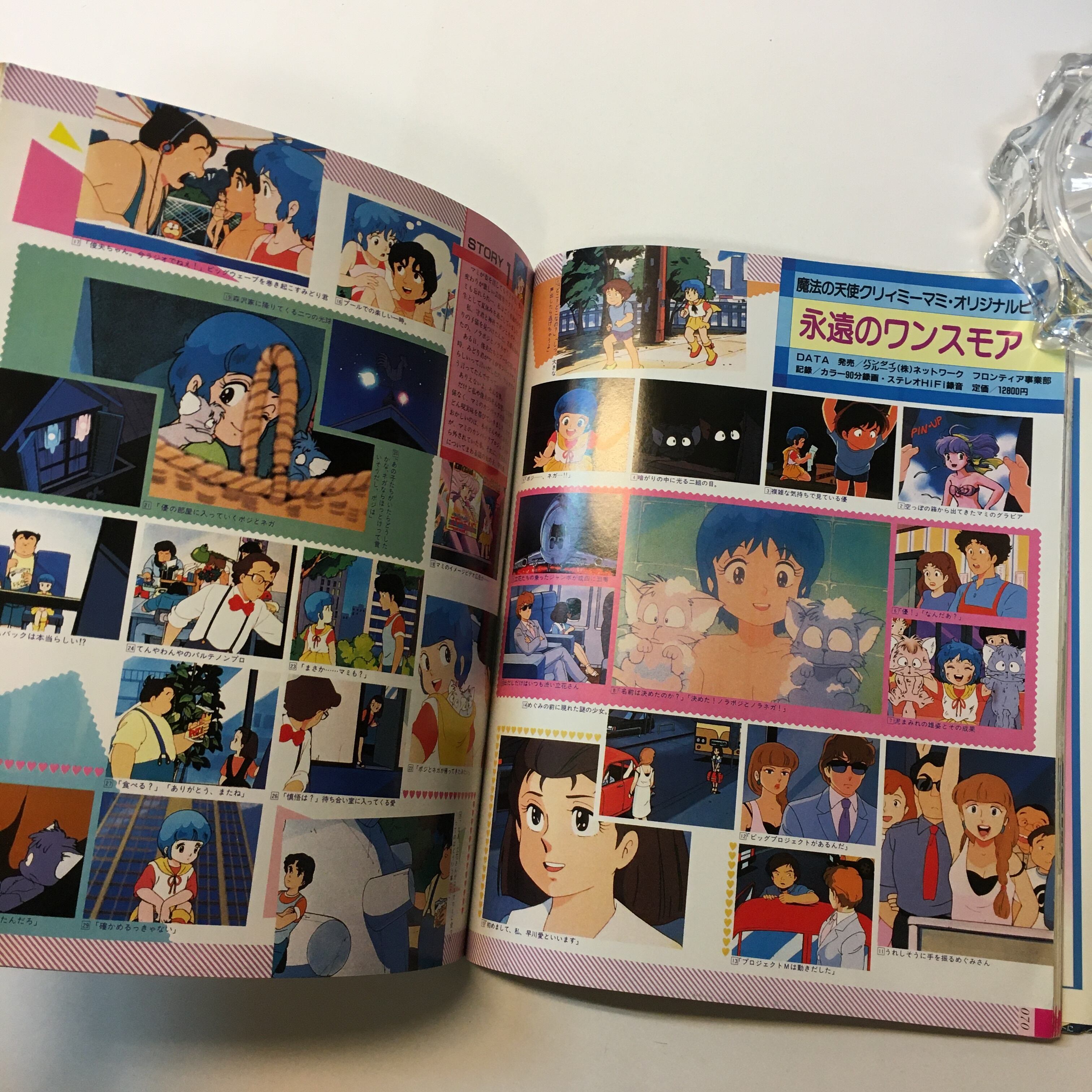 魔法の天使クリィミーマミ ムック | 古書サンカクヤマㅤㅤㅤㅤㅤㅤㅤㅤ