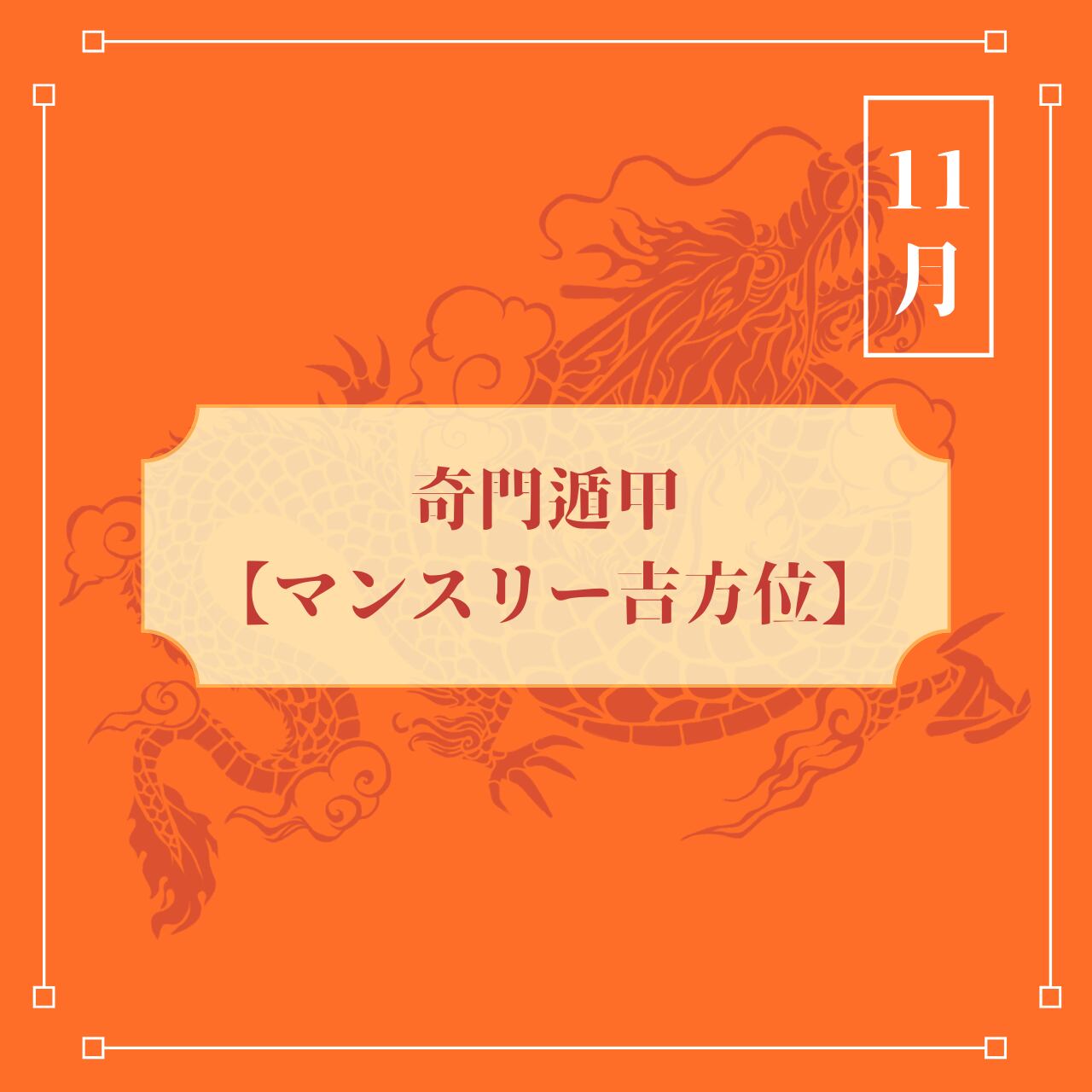 占い 方位 奇門遁甲地書評註（佐藤六龍・張耀文） 【公式通販】