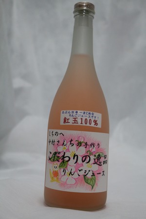 紅玉100％　720ml