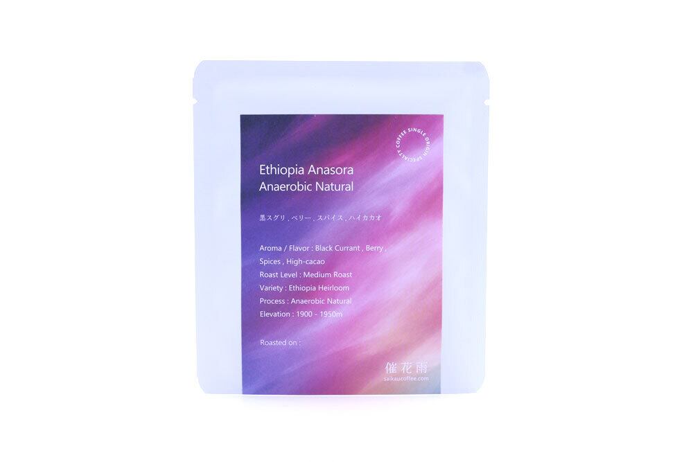 【ドリップバッグ】カシスやベリーの華やかなフレーバーとハイカカオの余韻 / Ethiopia Anasora Anaerobic Natural