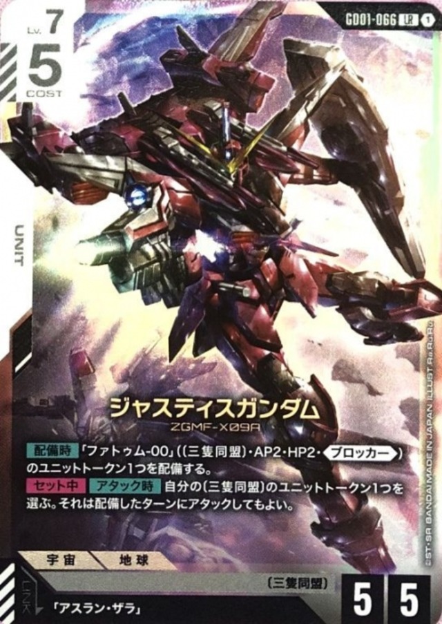 【美品】ジャスティスガンダム(LR)