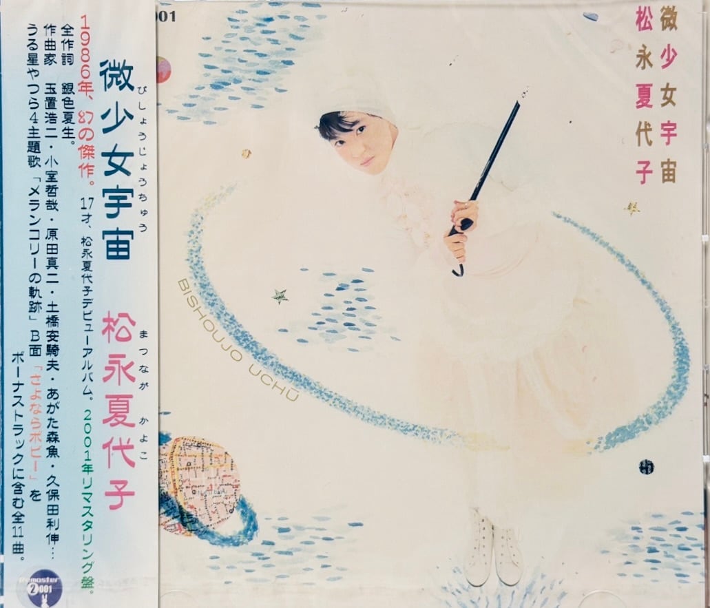 松永夏代子 / darling | OAR