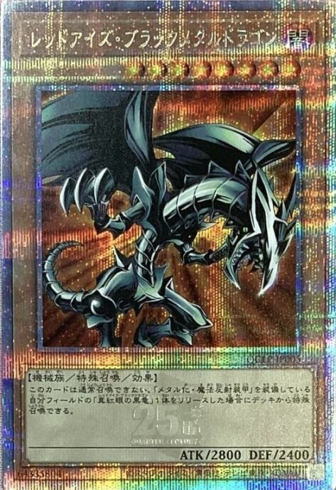 【美品】レッドアイズ・ブラックメタルドラゴン(QCLP(25th)