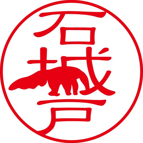 石城戸 - カジュアル（商品コード：01705）