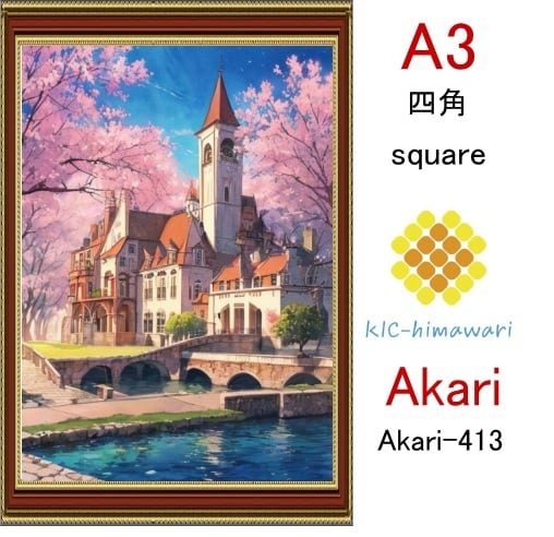 【国内製造】A3サイズ  四角ビーズ【akari-413】ダイヤモンドアート