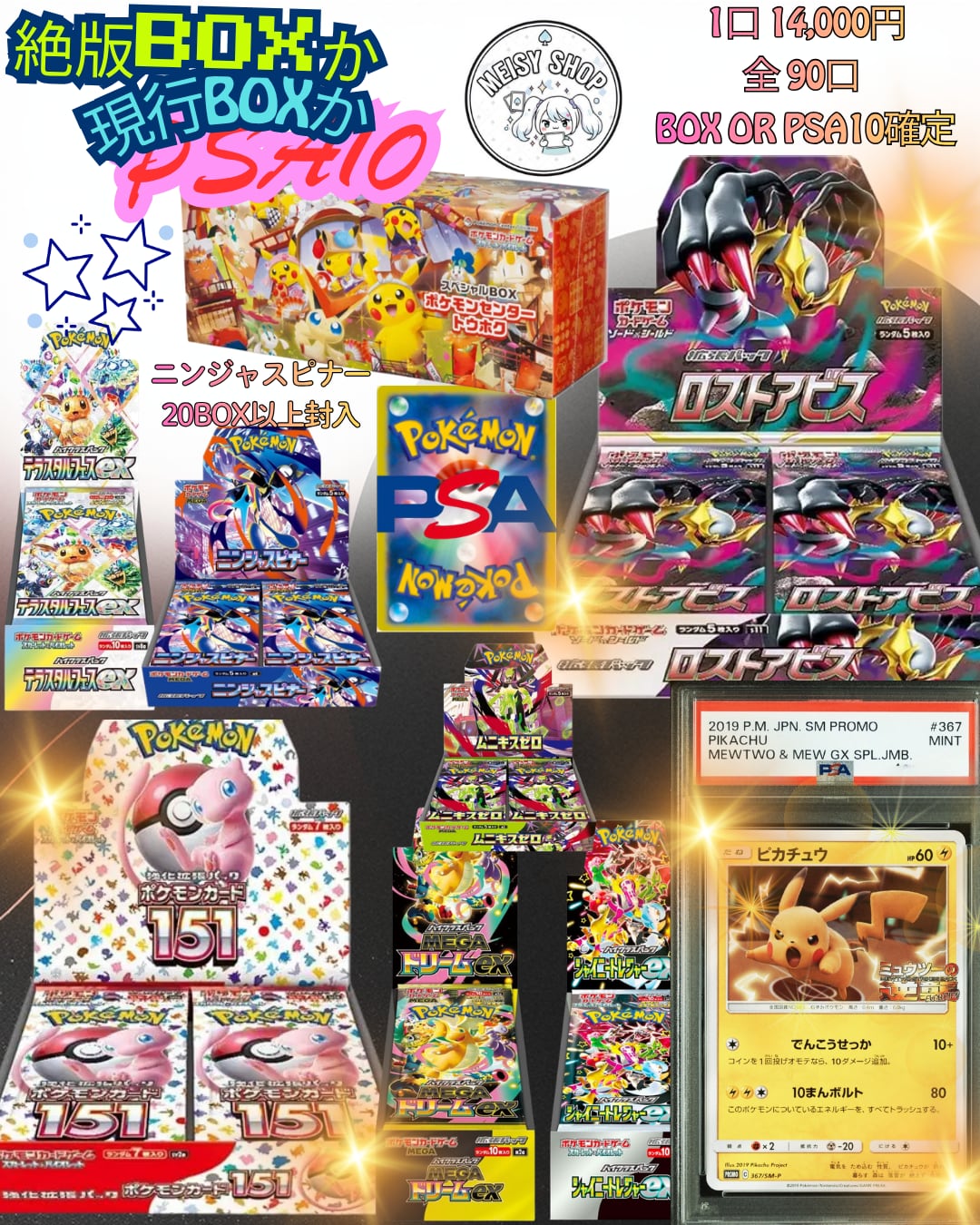 絶版BOX or 現行BOX or PSA10確定マイルドオリパ!! | MEISY SHOP