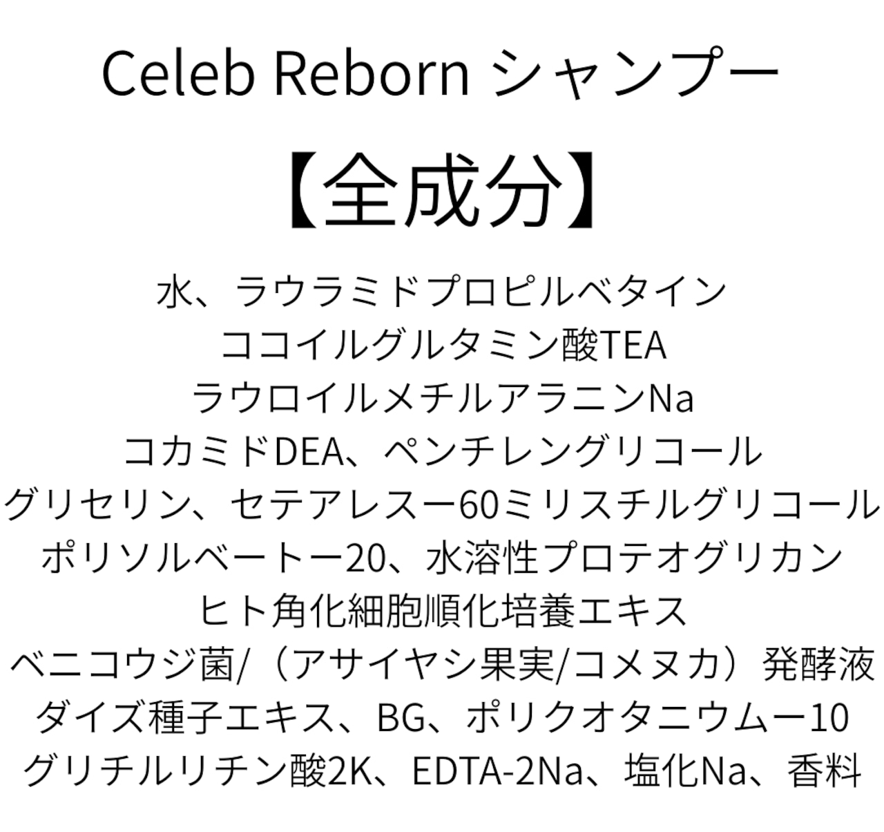 発毛!Celeb Reborn シャンプー レフィル(本体なし)