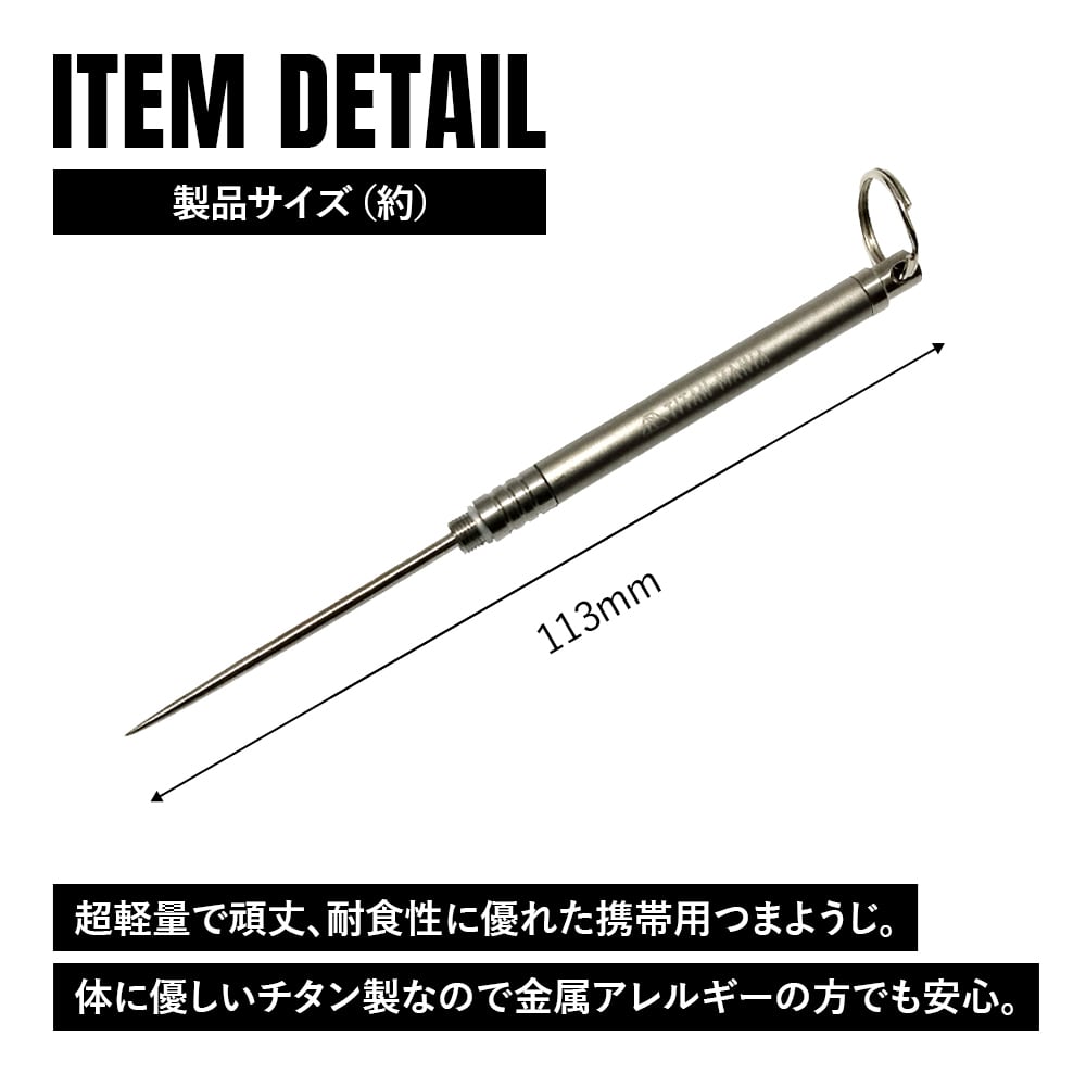 つまようじ 爪楊枝 チタン製 携帯用 組み立て式 便利 おしゃれ 軽量