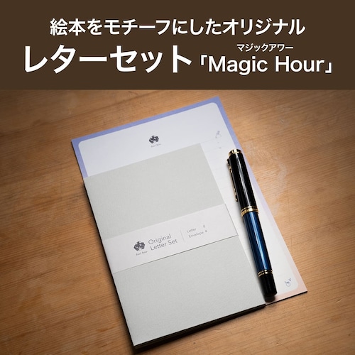 オリジナル「レターセット：Magic Hour（マジックアワー）」（リムル先生と不思議なトカカの森）