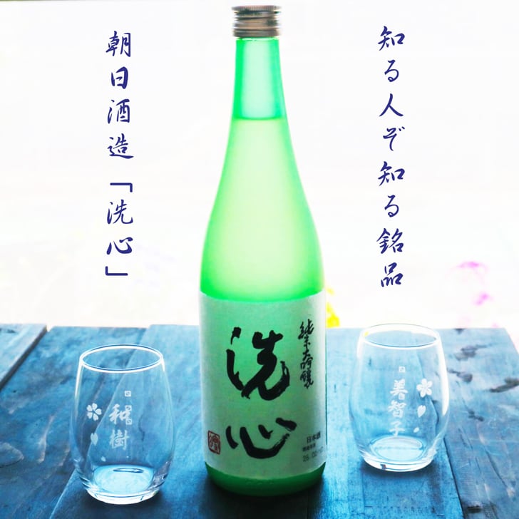 名入れ 日本酒 ギフト 【 純米大吟醸 洗心 720ml 名入れ マス柄グラス 2個 セット 】還暦 誕生日 プレゼント 父の日 母の日 還暦祝い 喜寿祝い 古希祝い 米寿祝い 傘寿祝い 敬老の日 萬壽 感謝 贈り物 退職 結婚 結婚記念日 結婚祝い お中元 お歳暮 クリスマス 金婚式 銀婚式 記念日 昇進祝い 開店祝い 新潟県