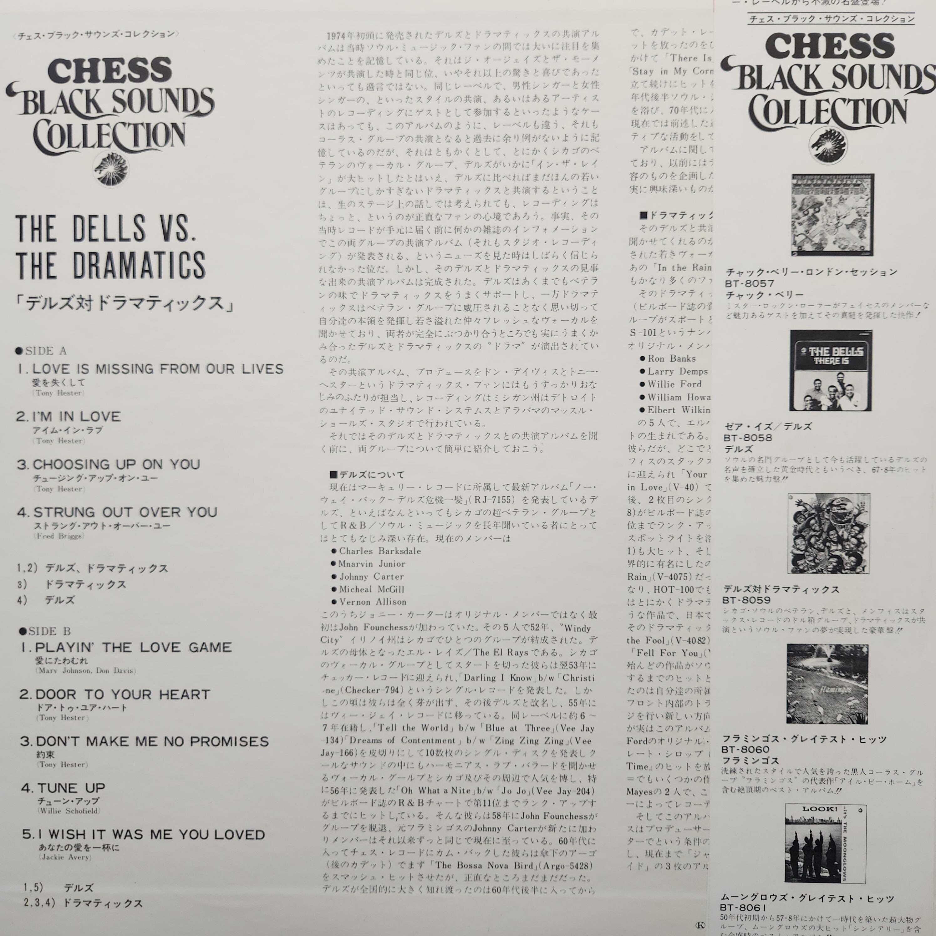 The Dells / The Dramatics / The Dells Vs. The Dramatics [BT-8059] - 画像2