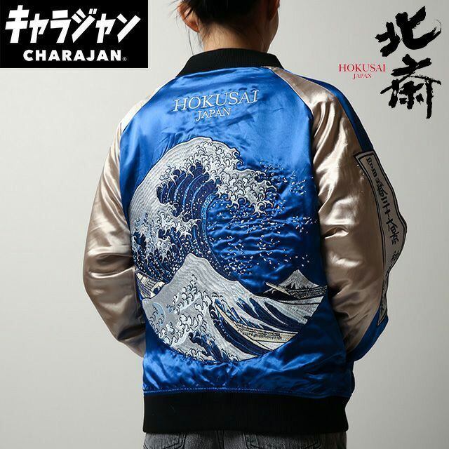 キャラジャン】 葛飾北斎 神奈川沖浪裏 スカジャン | silkTo