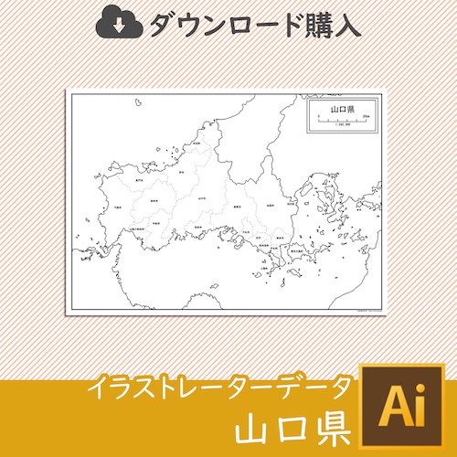 山口県の白地図データ（AIファイル）