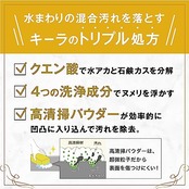 キーラ サンスター 水まわり用輝き洗剤 水垢落とし クエン酸 (お風呂 シンク 洗面 石鹸カス ぬめり) 500ml