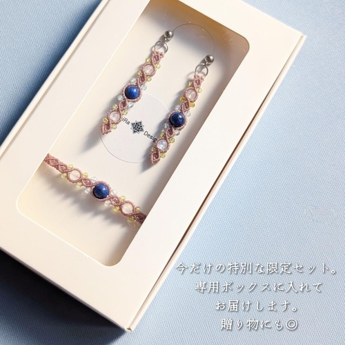 【Holiday Collection】冬限定セット　ラピスラズリ使用　小さな小さなブーケのようなマクラメ編みブレスレット＆ピアス　［金属アレルギー対応］