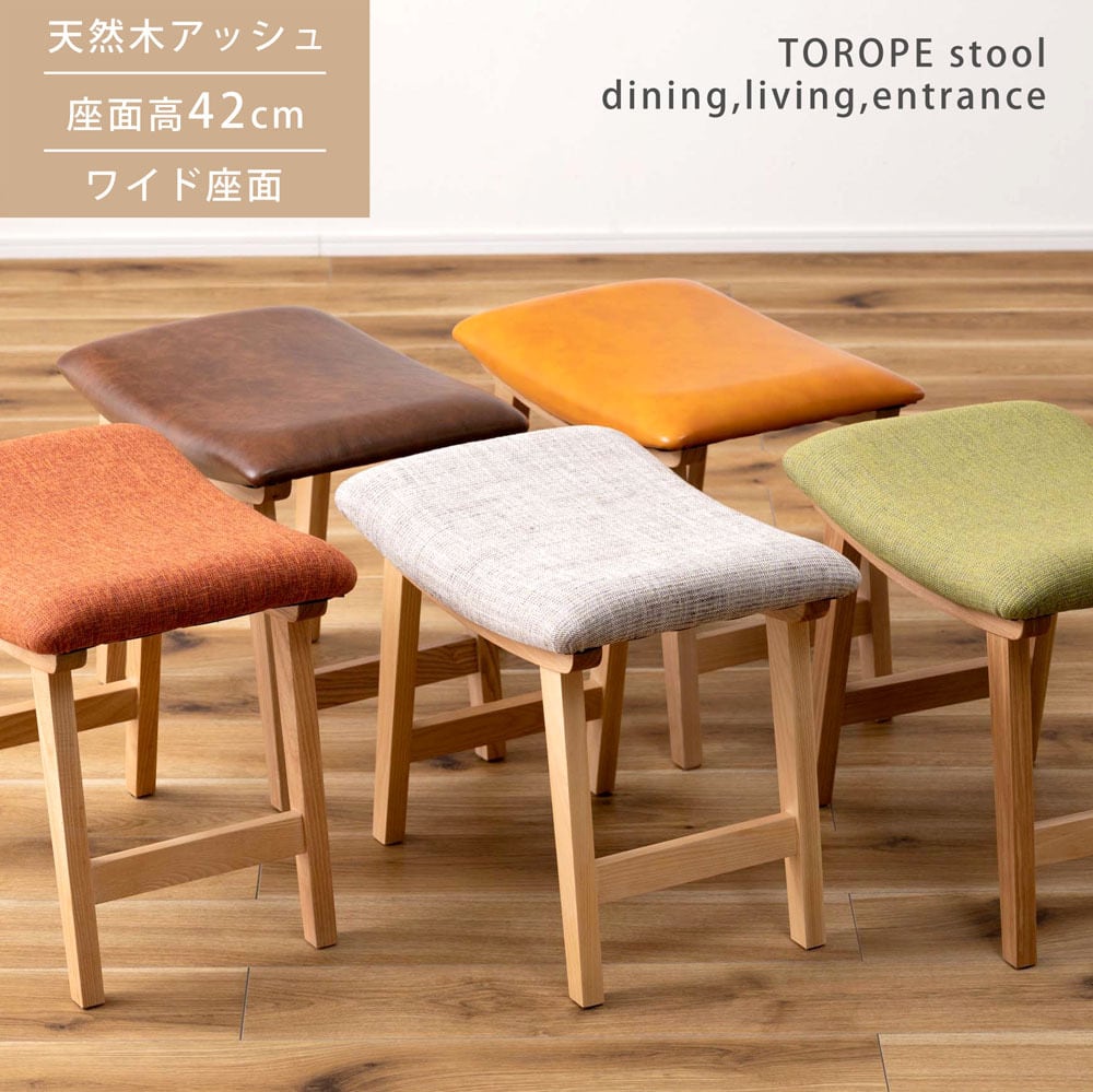 スツール 椅子 腰掛け 背もたれなし 木製 天然木 アッシュ オットマン 高さ42cm ファブリック