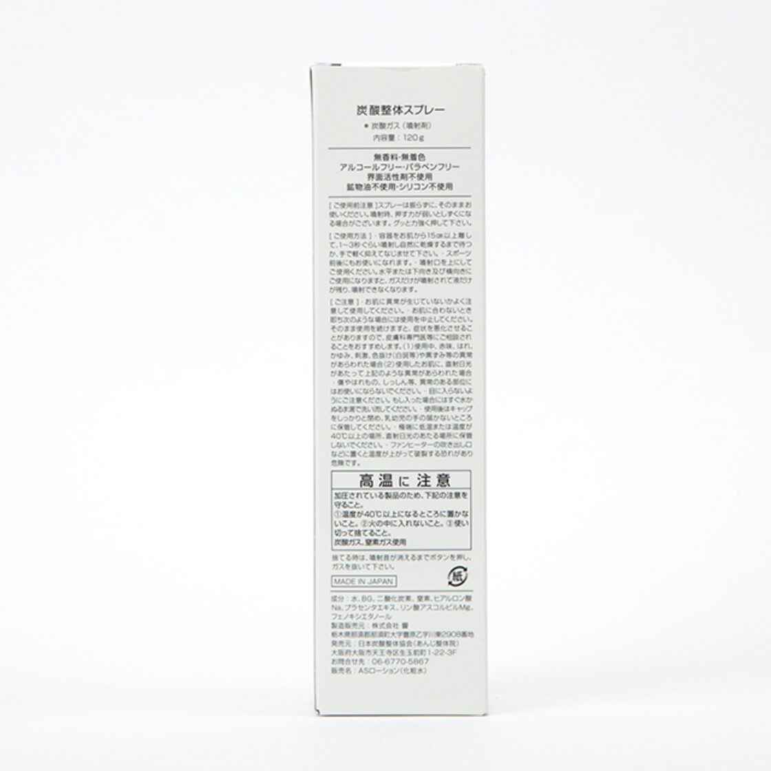 炭酸整体スプレー（WHITE）3本 新品 送料込、特典冊子付 | Pay ID