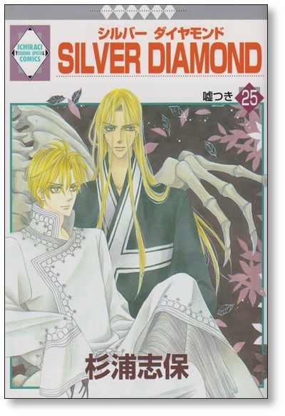 数量限定，新品 シルバーダイヤモンド 杉浦志保 全巻セット 1-27巻+