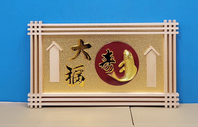 【縁起物】高級 開店 額　寿・金鯉（イゲタ）JOA-276 縁起物】高級 開店 額 寿・金鯉（イゲタ）JOA-276 | JOAカートショップ