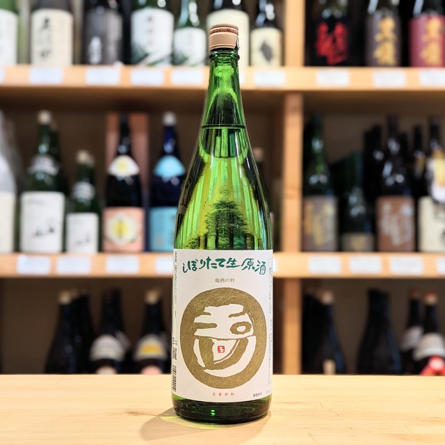 玉川 しぼりたて生原酒 1.8L【日本酒】※要冷蔵