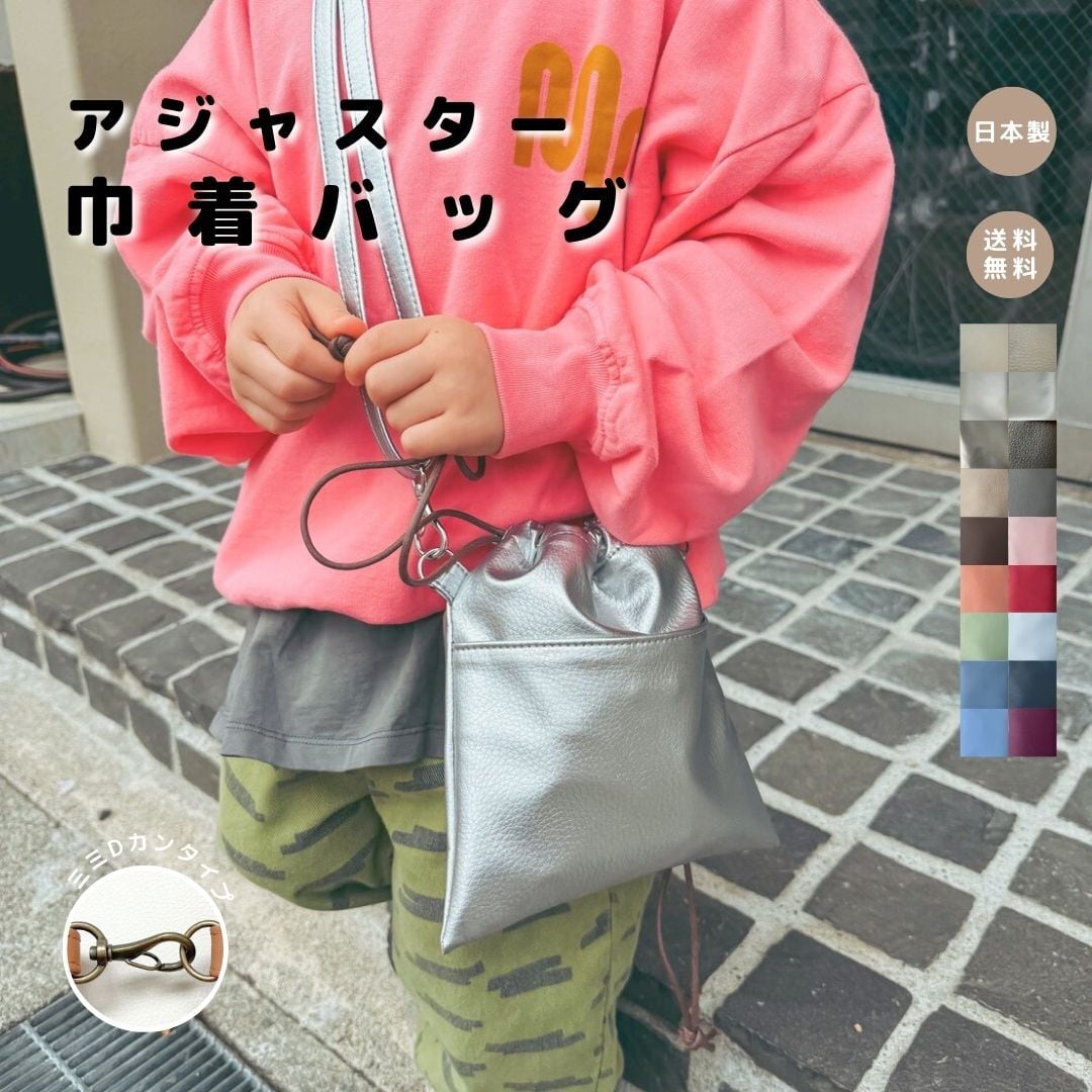 アジャスター巾着バッグ】 | tonto