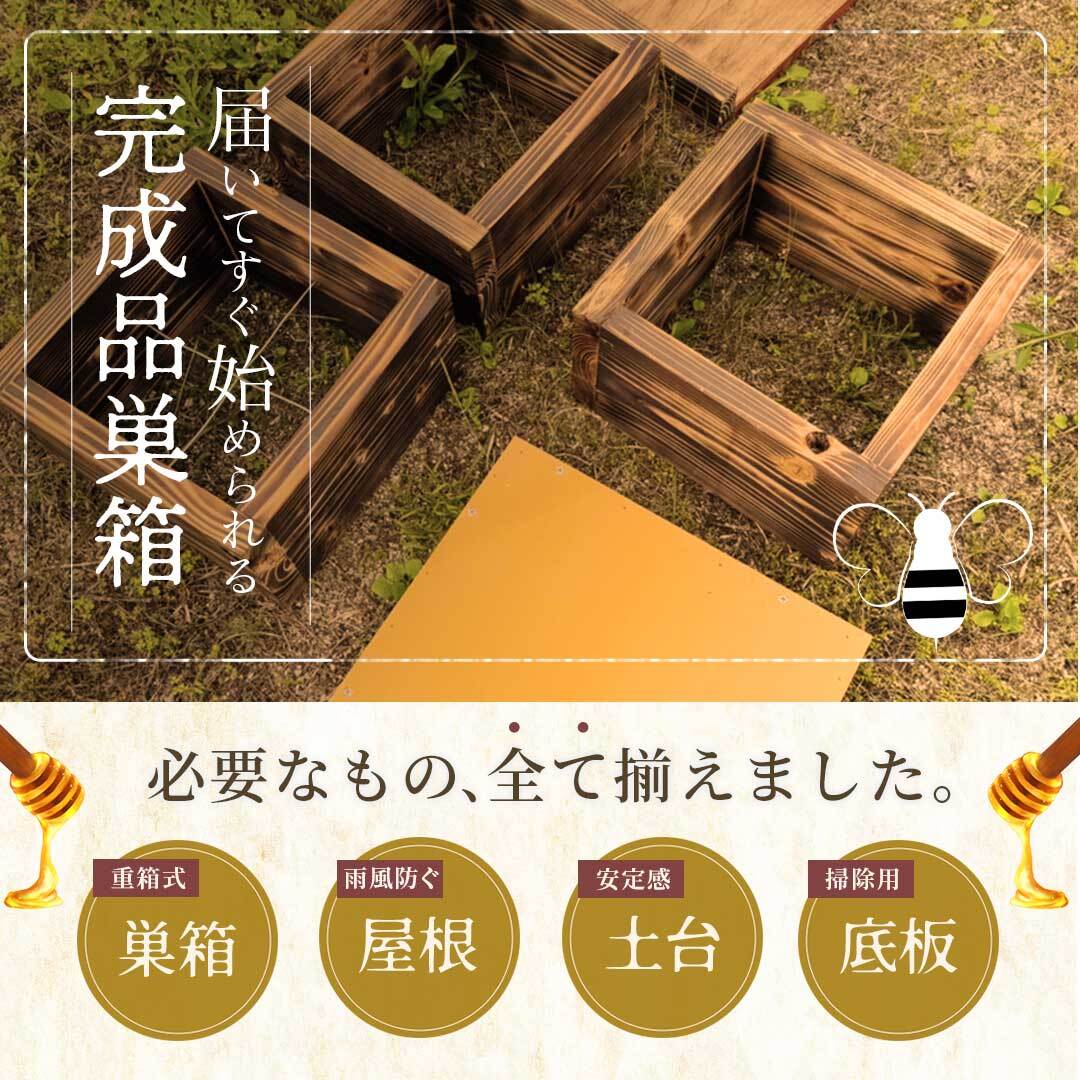 ♦紀州無節杉材♦『日本蜜蜂　重箱式巣箱』待ち受け箱セット ラスト1個在庫限り 紀州無節杉材 送料無料『日本蜜蜂 重箱式巣箱
