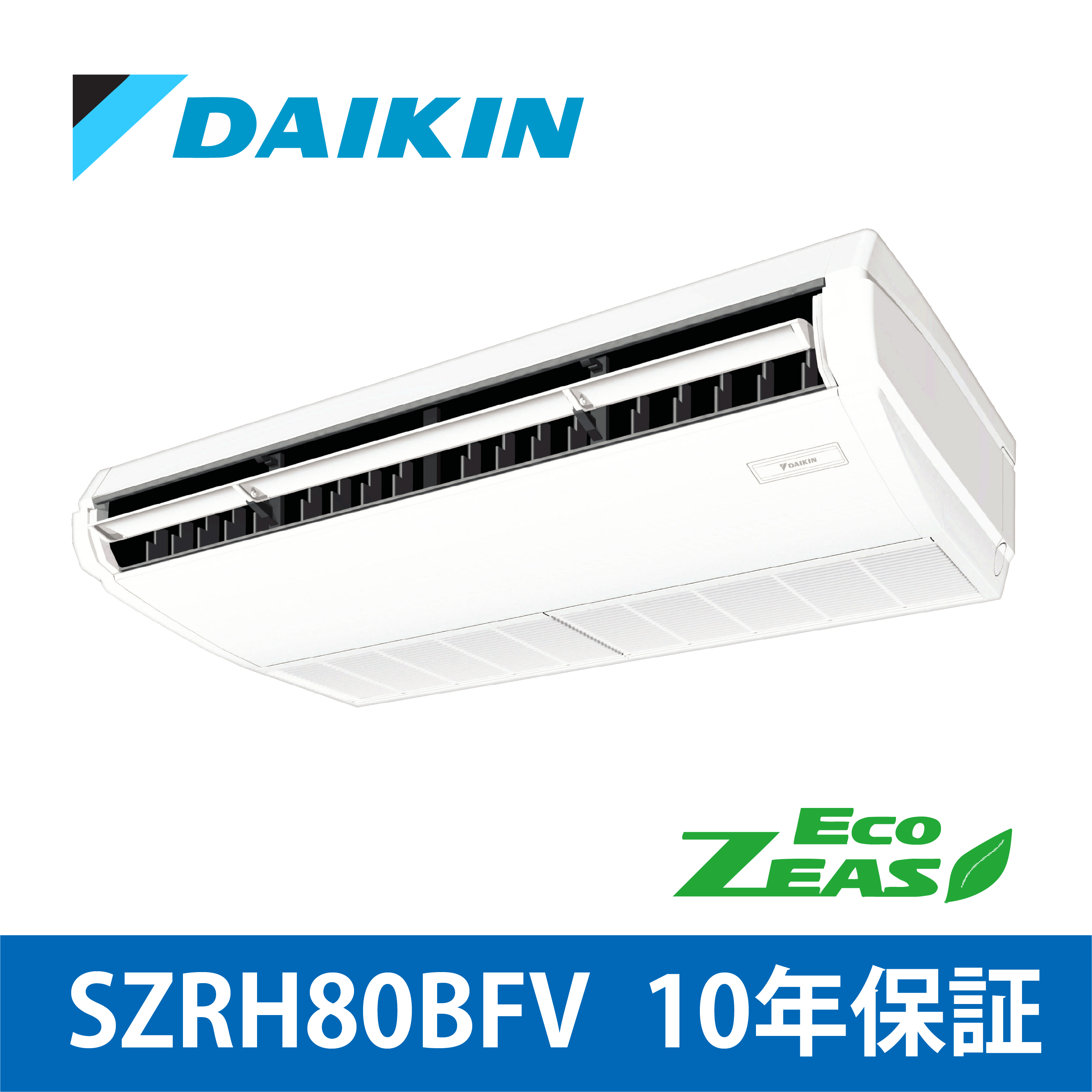 SZRH80BFV【ダイキン】天井吊形 〈標準〉タイプ ECO ZEAS