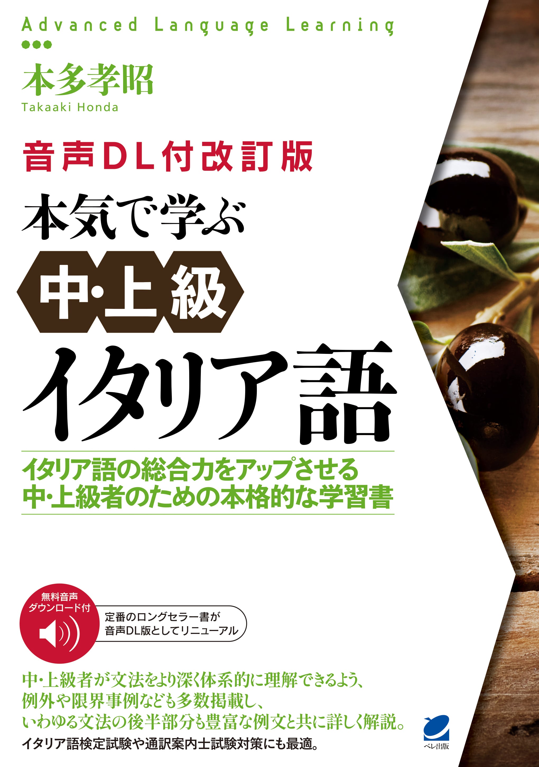 しっかり学ぶ初級古典ギリシャ語 | ベレ出版のオンラインストア
