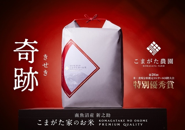 【数量限定】令和8年産新米予約「こまがた家のお米」農薬5割減栽培米　南魚沼産新之助 5kg