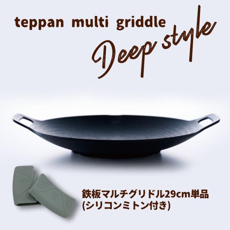 JHQ ジェイエイチキュー 】鉄板マルチグリドル 29cm 深型 正規品
