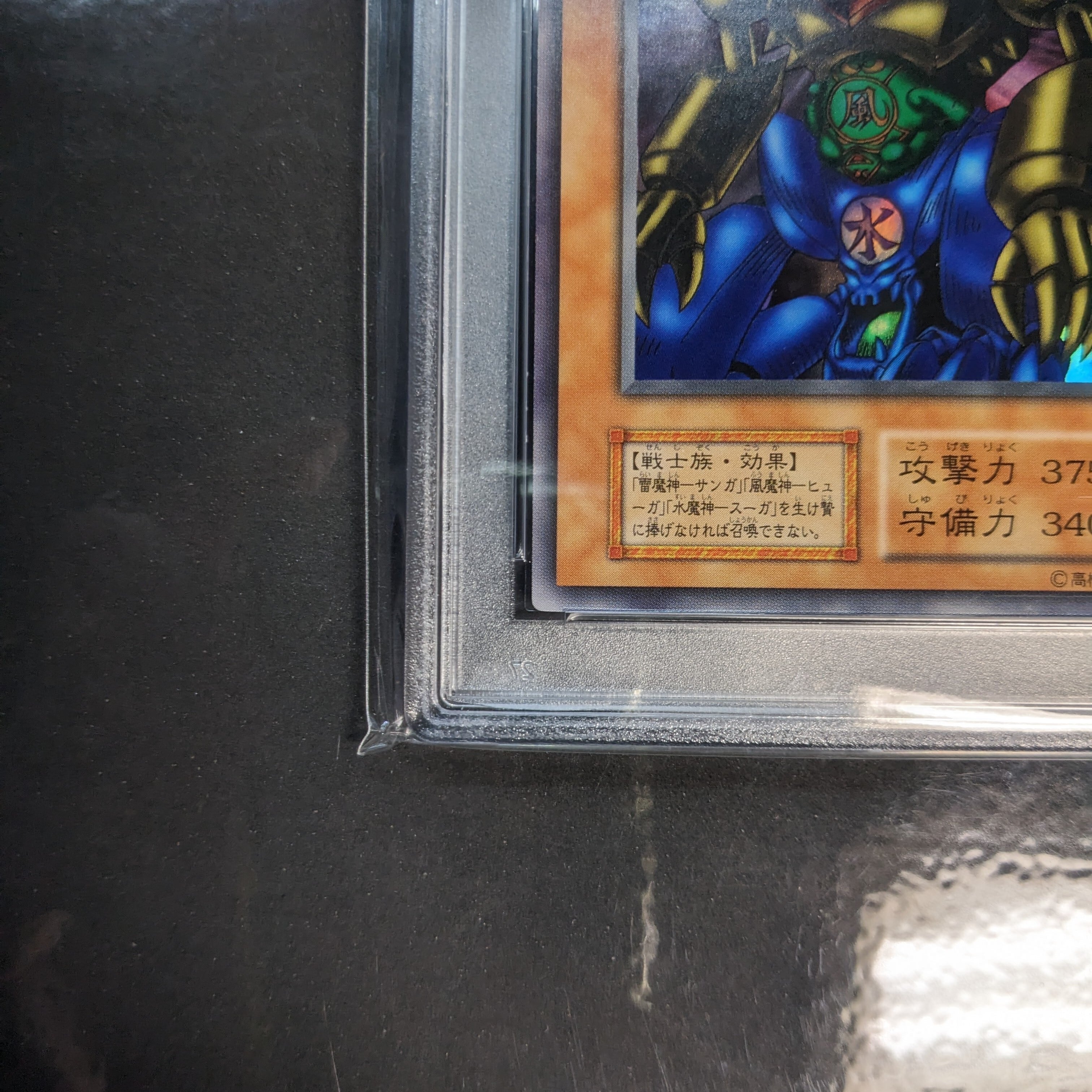 遊戯王 PSA9 初期 ゲート・ガーディアン ウルトラレア