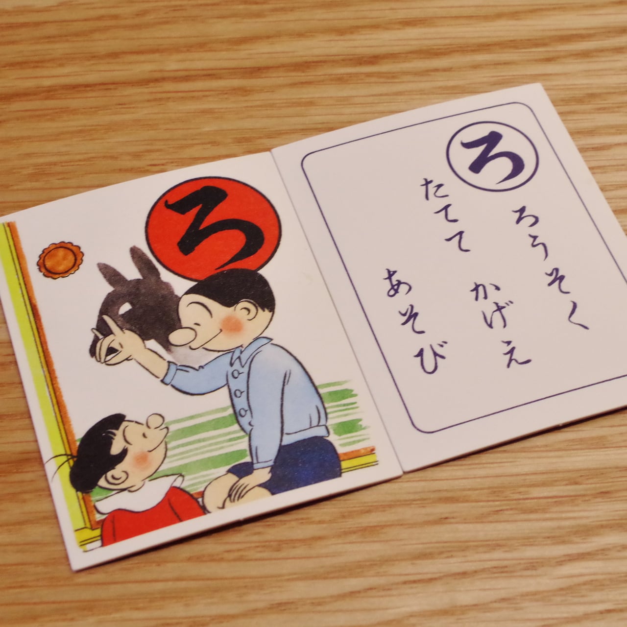サザエさんかるた その弐 | 木のおもちゃ専門店 おもちゃ箱 イカロス