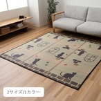 ラグ レトロキャット 180×240cm