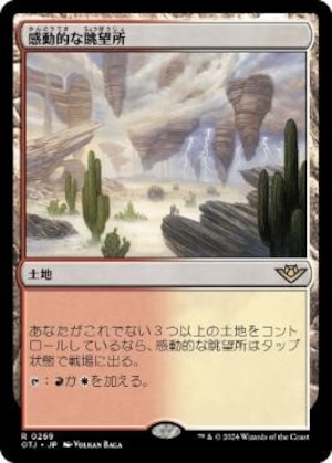 MTG　《感動的な眺望所/Inspiring Vantage(OTJ)》　日本語