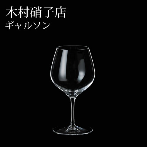 木村硝子店 ギャルソン 10oz ワイングラス ハンドメイド