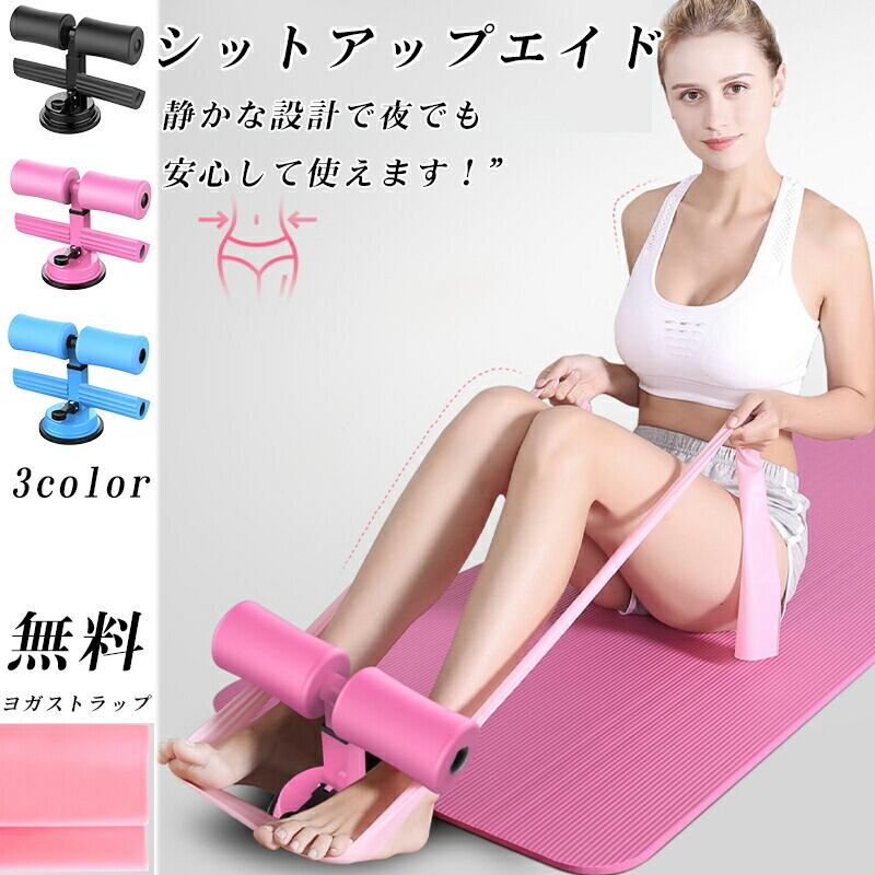 シットアップエイド 腰と腹部用 フィットネス 運動 トレーリング