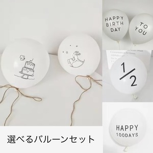 【即納】デザインバルーン4点セット
