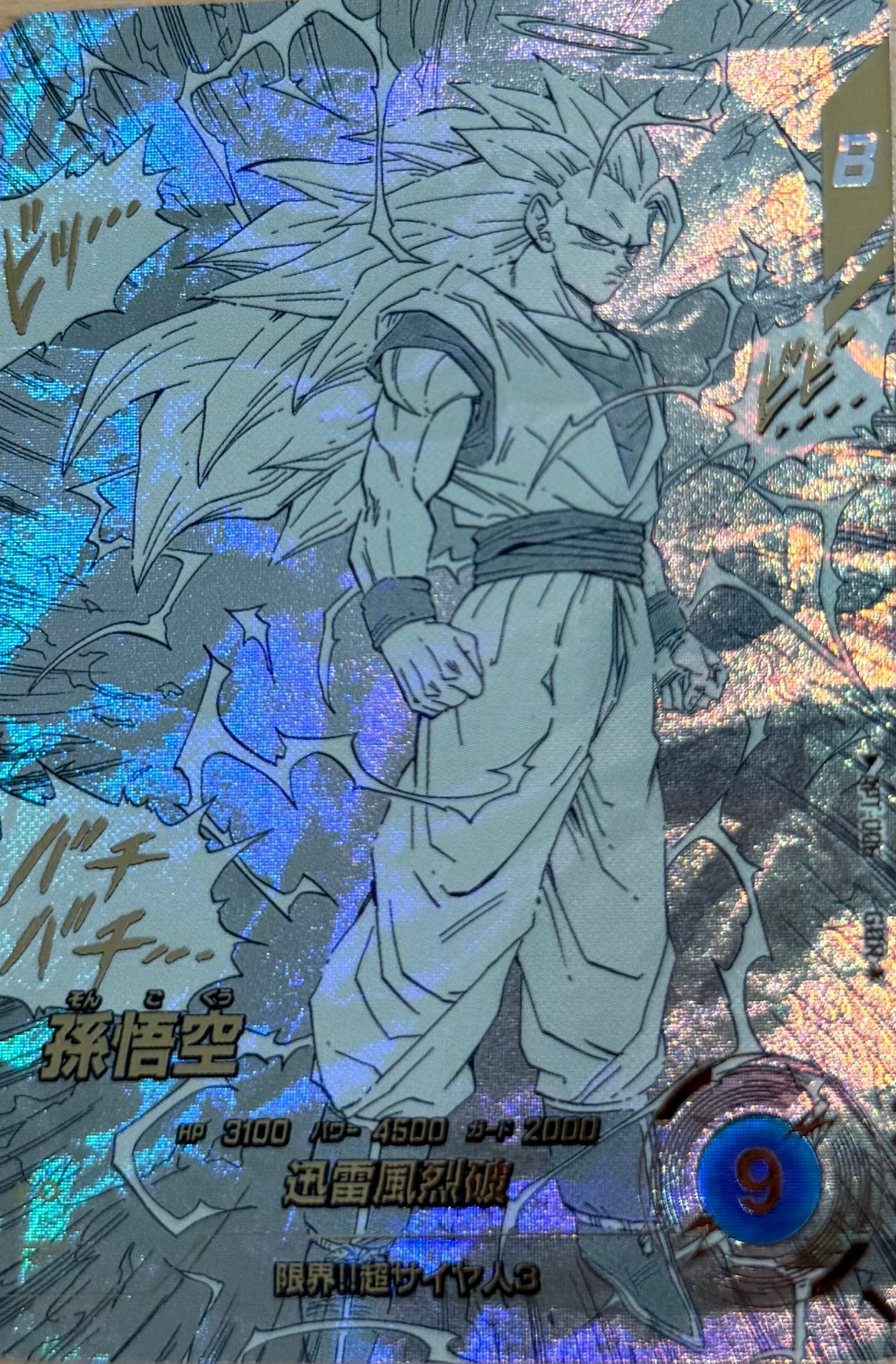 APT-006 孫悟空 GDR★(パラレル)