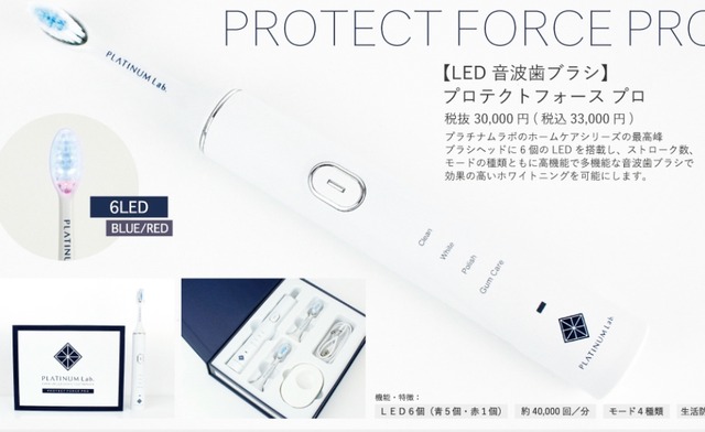 LED音波歯ブラシ(プロテクトフォースプロ) | 矢崎大河