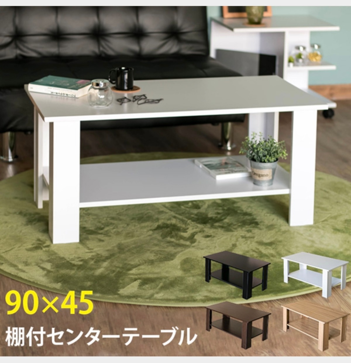 アウトレット】棚付センターテーブル BK/NA/WAL /WH ※北海道、沖縄 