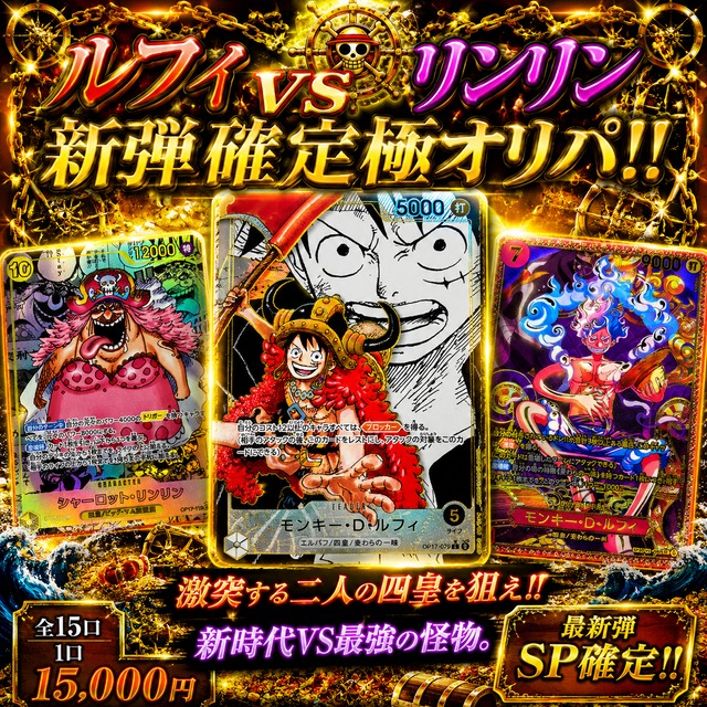 7/20 ワンピ 未開封カード確定パック!! 〜Webからの購入で特典付き