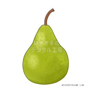 洋梨　pear