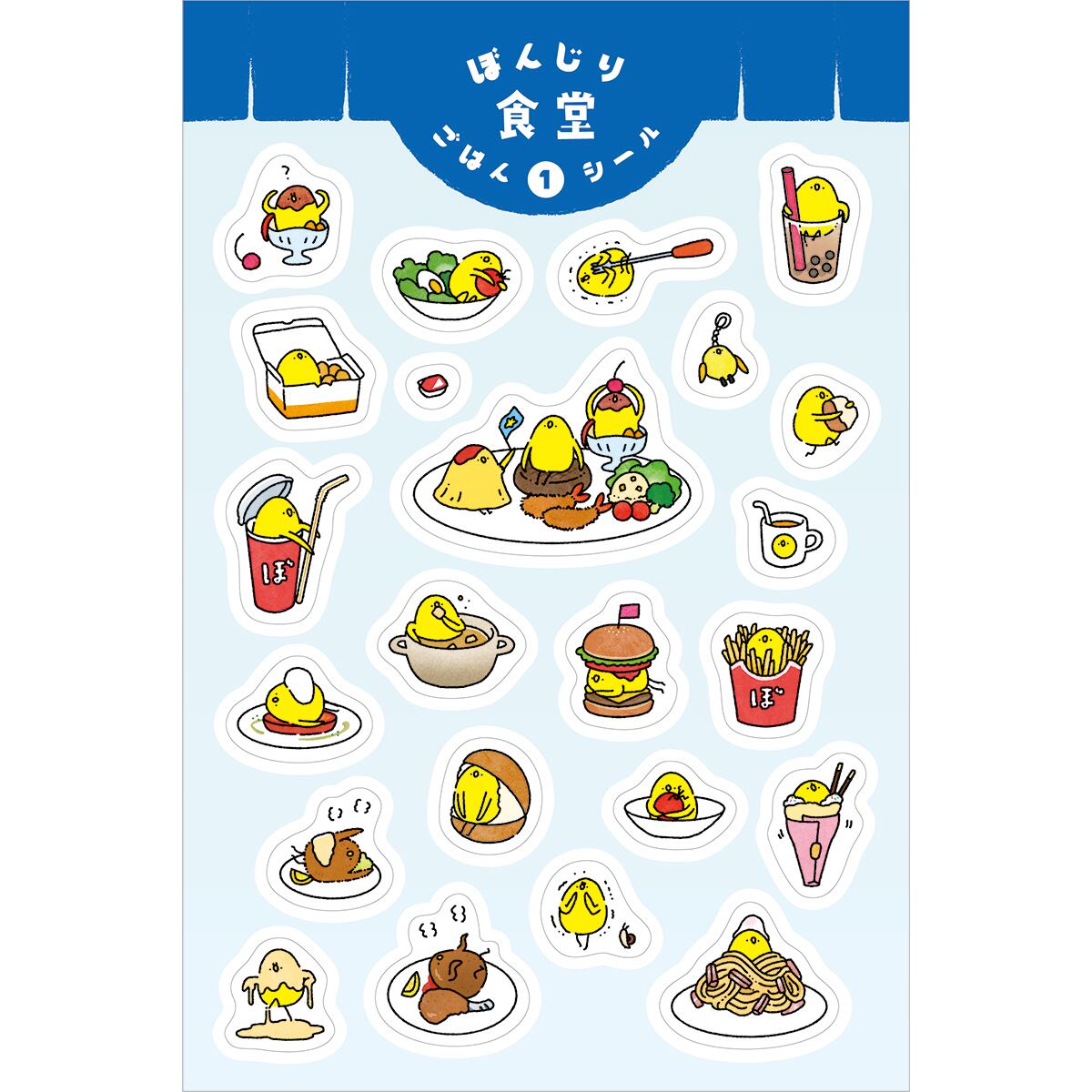 ぼんじり食堂ごはんシール