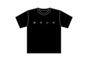 寿司少年 T-shirt（black）【受注生産】